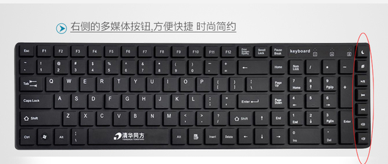 办公与生活的得力助手 清华同方K310 USB有线键盘深度体验
